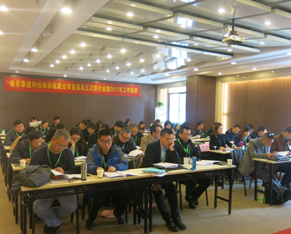 熱烈祝賀首屆五次職代會(huì)暨2017年工作會(huì)議順利召開(kāi)