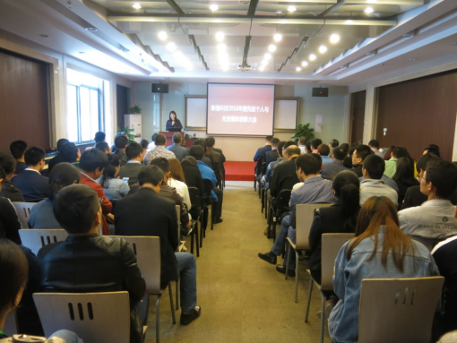 泰通科技2016年度先進(jìn)表彰大會(huì)順利召開(kāi)