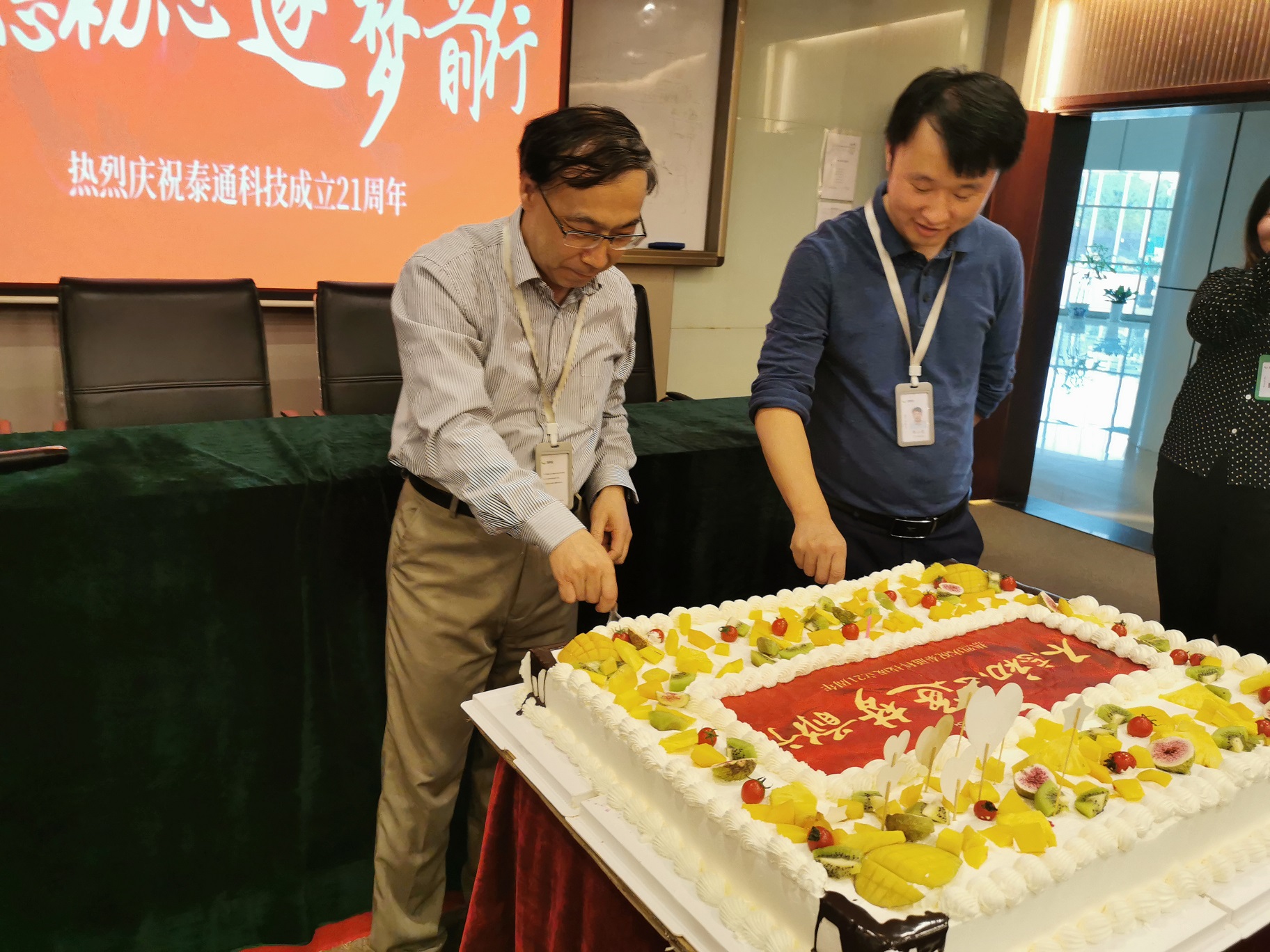 不忘初心，逐夢前行——泰通科技舉辦成立21周年慶?；顒? /></a></div>
<div   id=