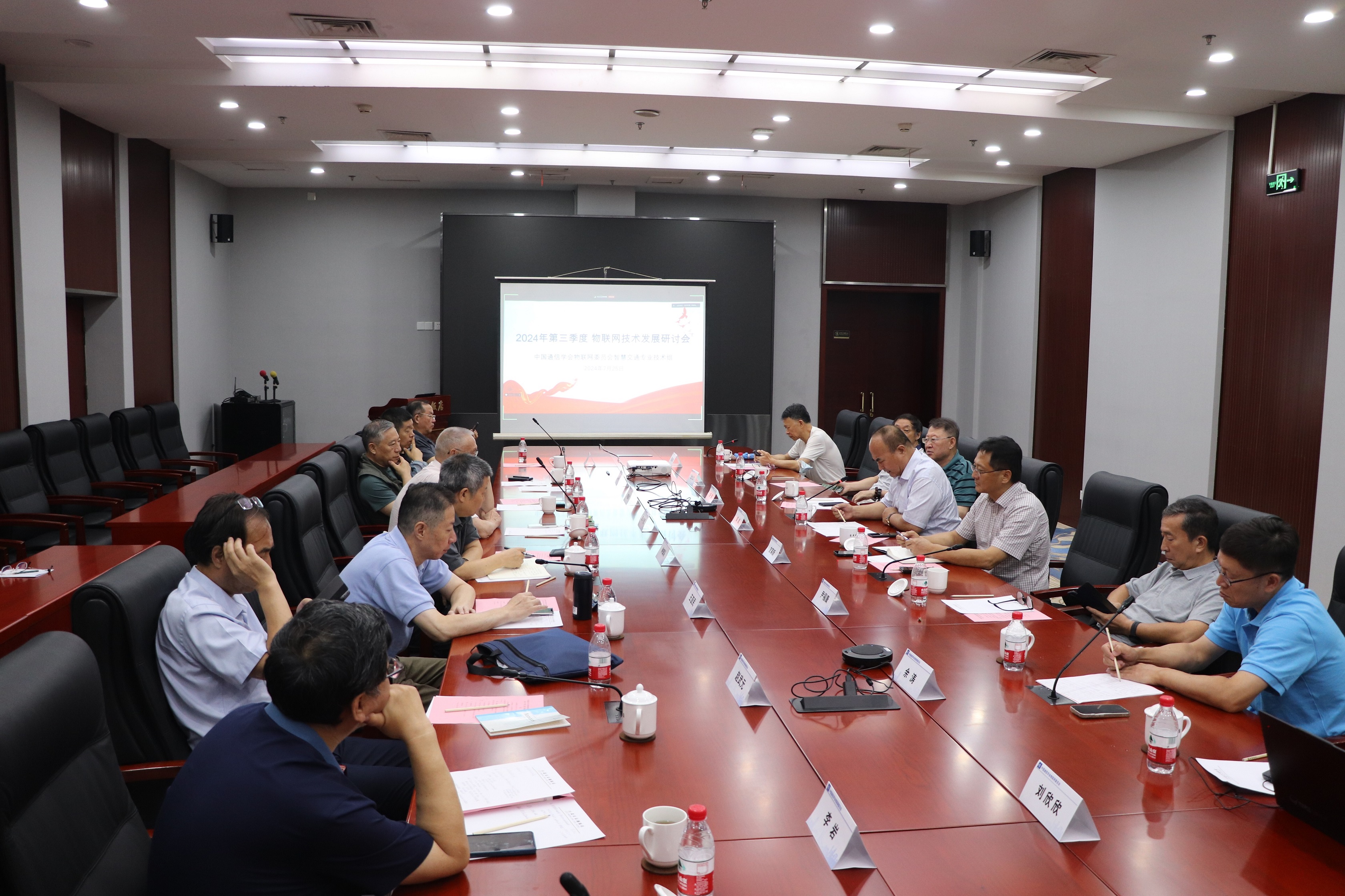 智慧交通專技組2024年第三季度物聯(lián)網(wǎng)技術(shù)發(fā)展研討會成功召開
