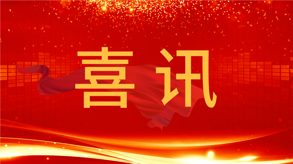 喜訊！泰通科技收到中國鐵路青藏集團(tuán)有限公司的表揚(yáng)信